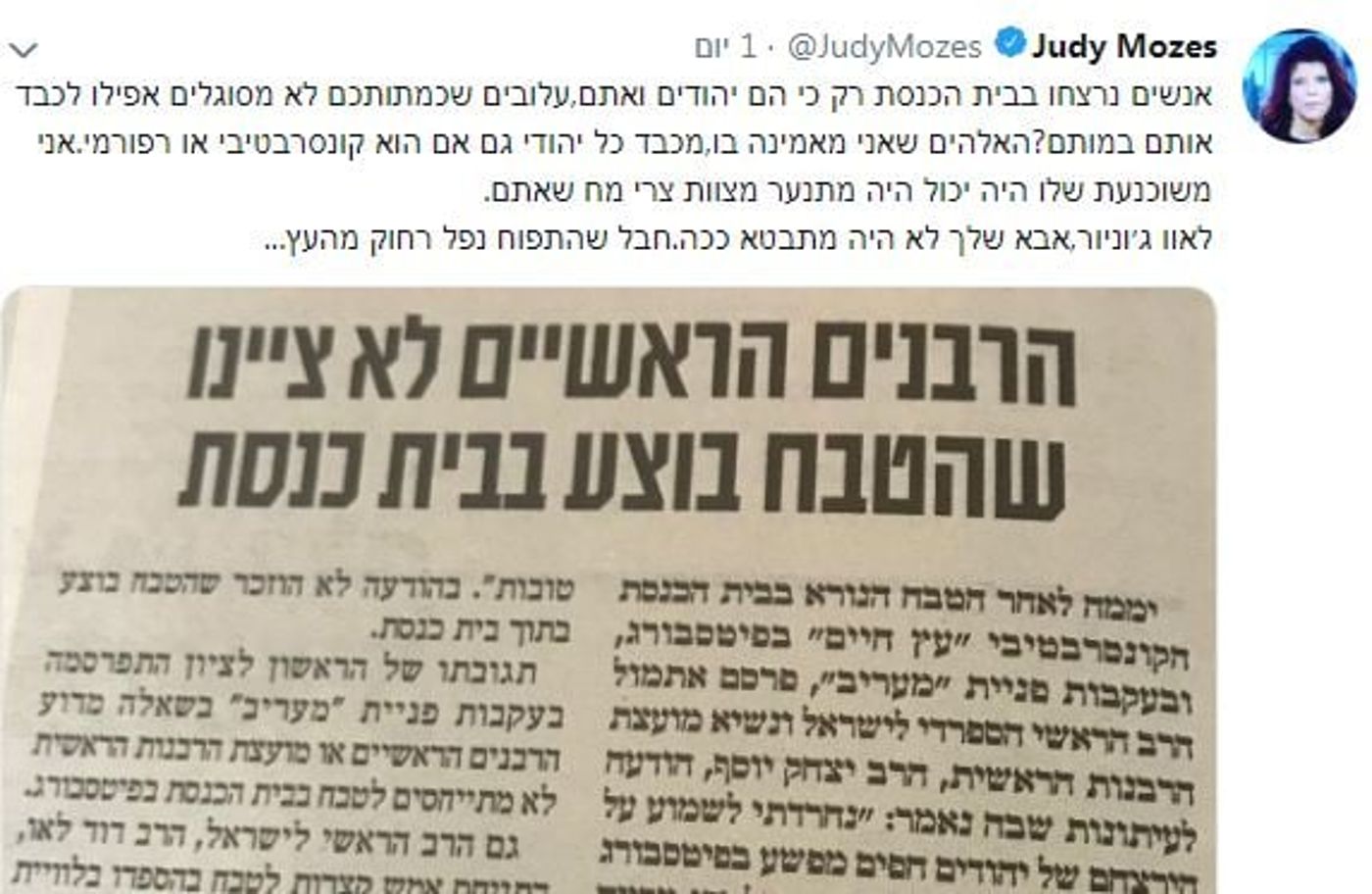 (צילום מסך מתוך טוויטר)
