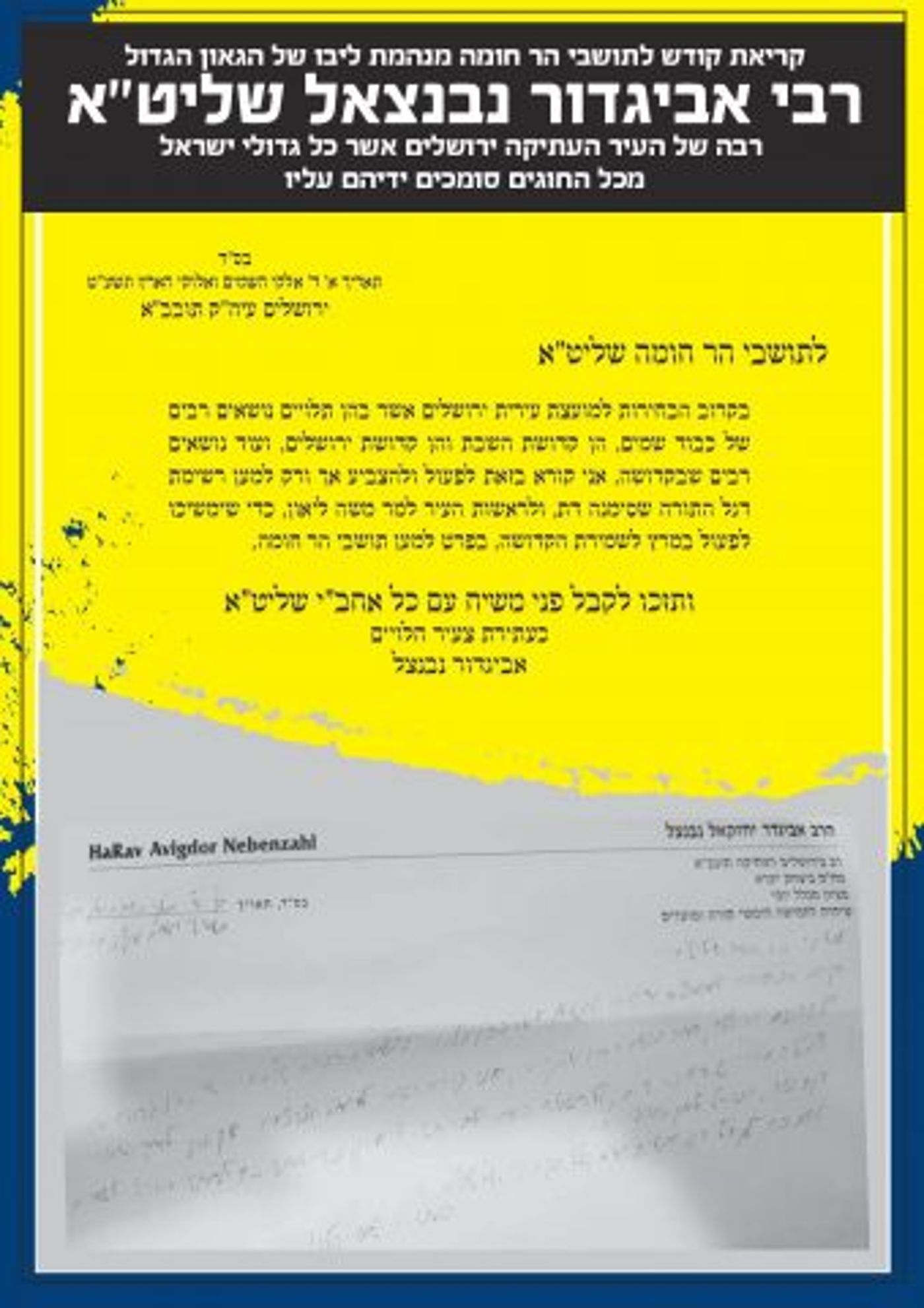 ניסיון אחרון לגייס את הר המור להצביע לדגל התורה