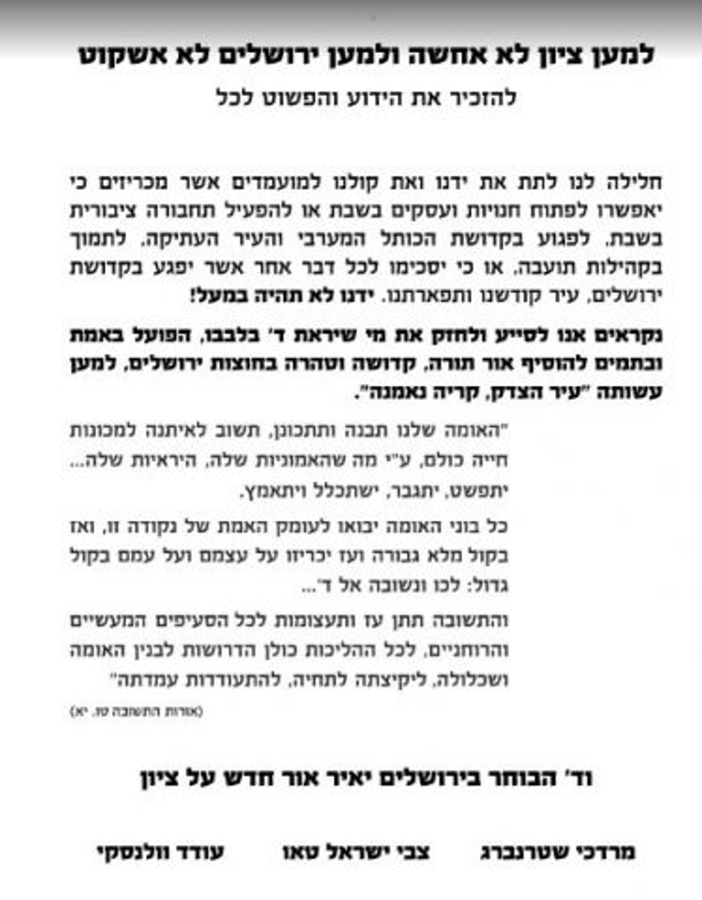 ראשי הר המור מפרסמים למי להצביע