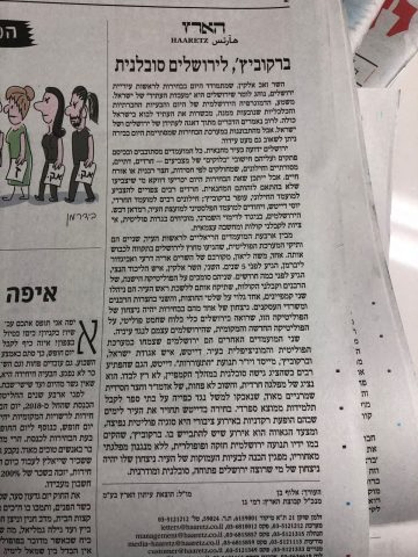 "הארץ" בעד ברקוביץ: "למען ירושלים סובלנית"