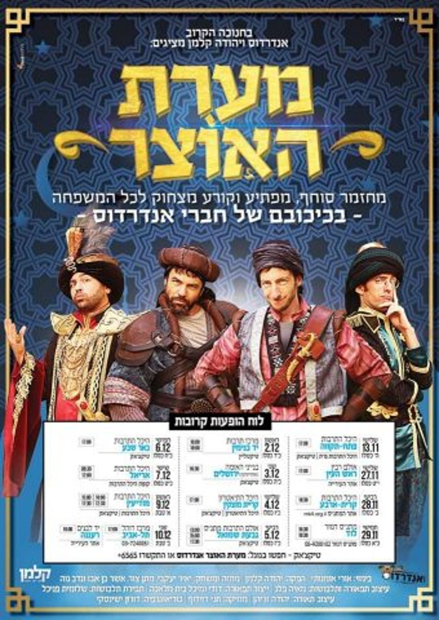 צפו: הצצה מיוחדת למחזמר החדש של 'אנדרדוס'
