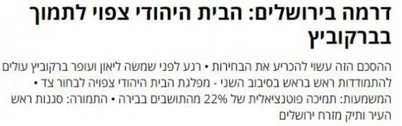 (צילום מסך של הידיעה ב'ישראל היום')