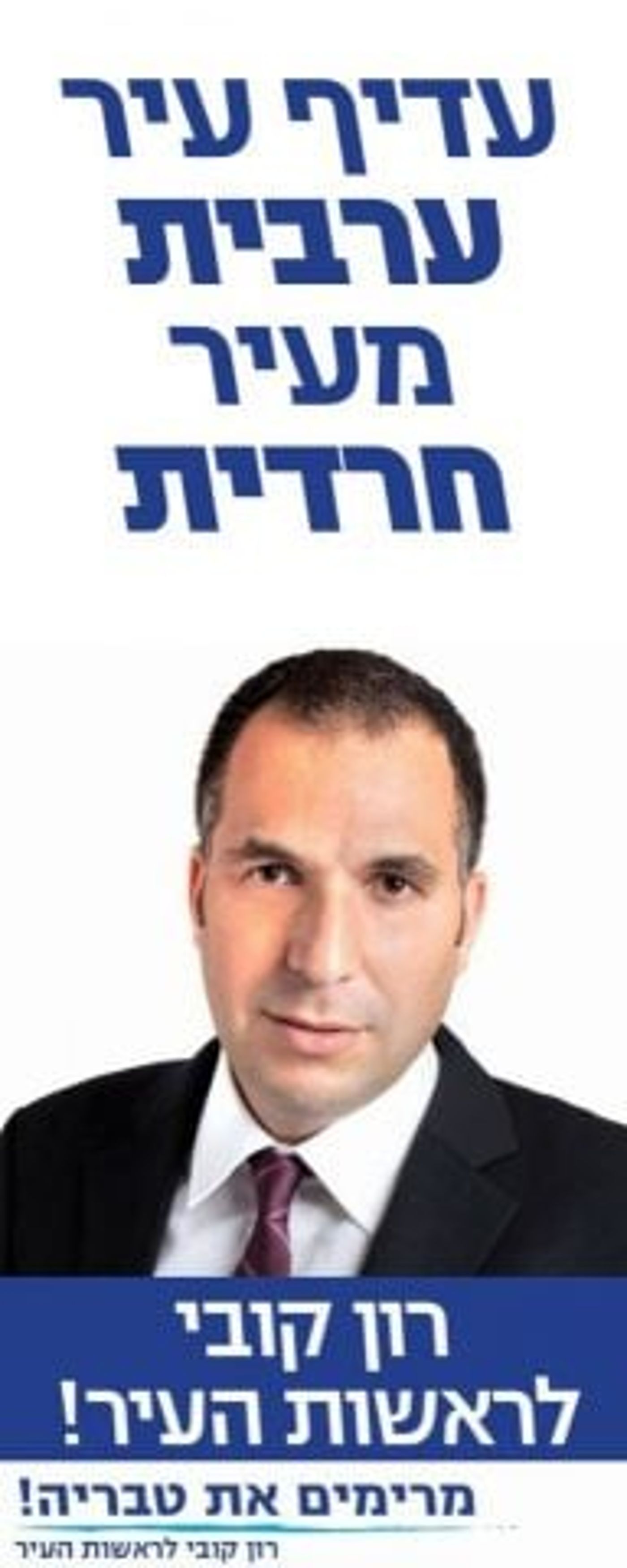 מודעת הפרסום הגזענית של קובי בטבריה