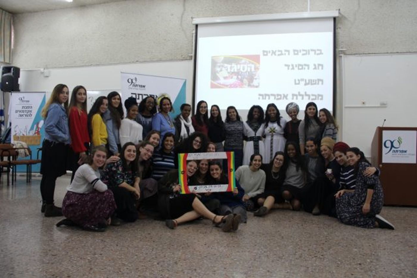 לומדים על הסיגד באפרתה
