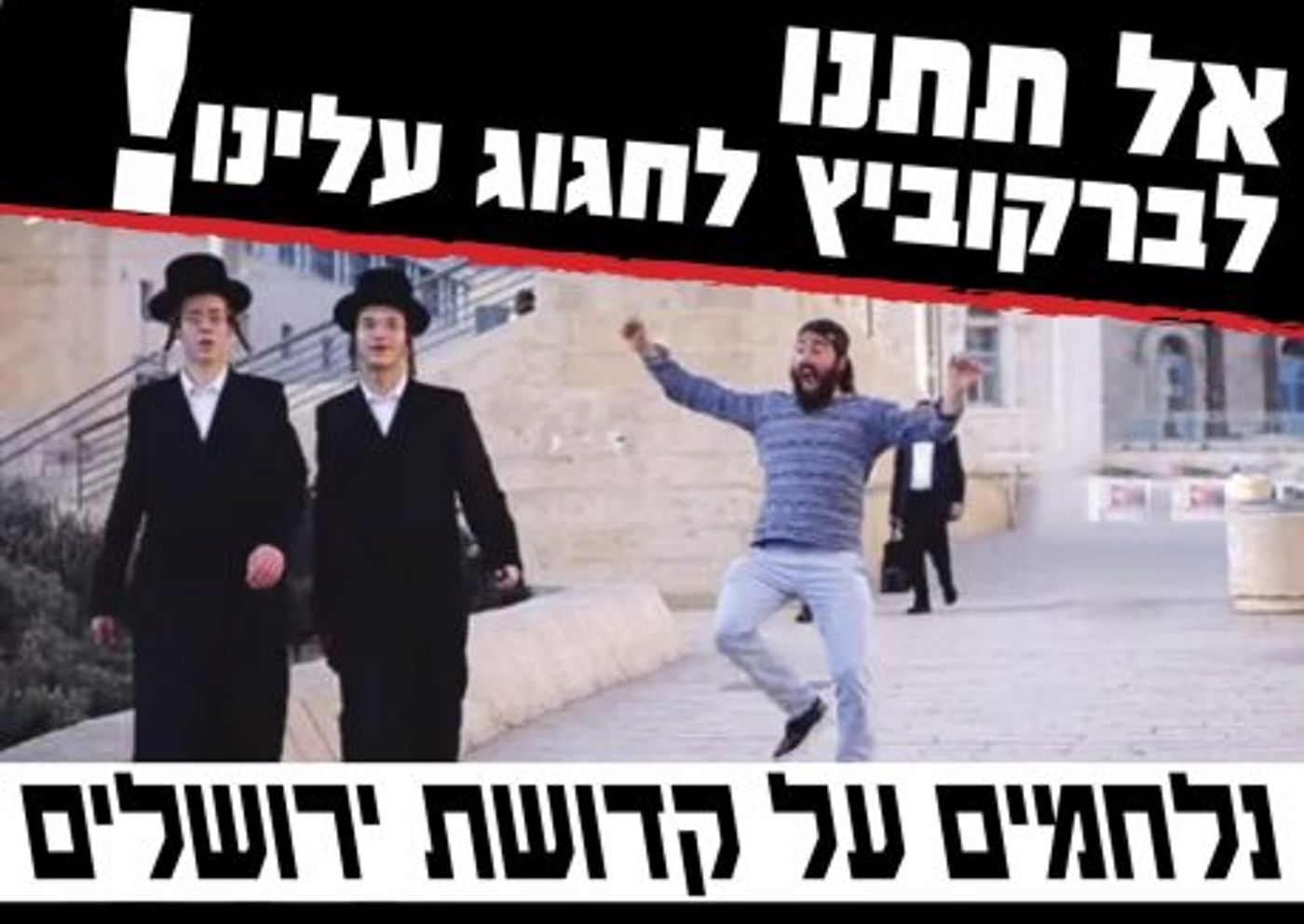 עימות בין ליאון לברקוביץ: "אין לו אלוהים!"