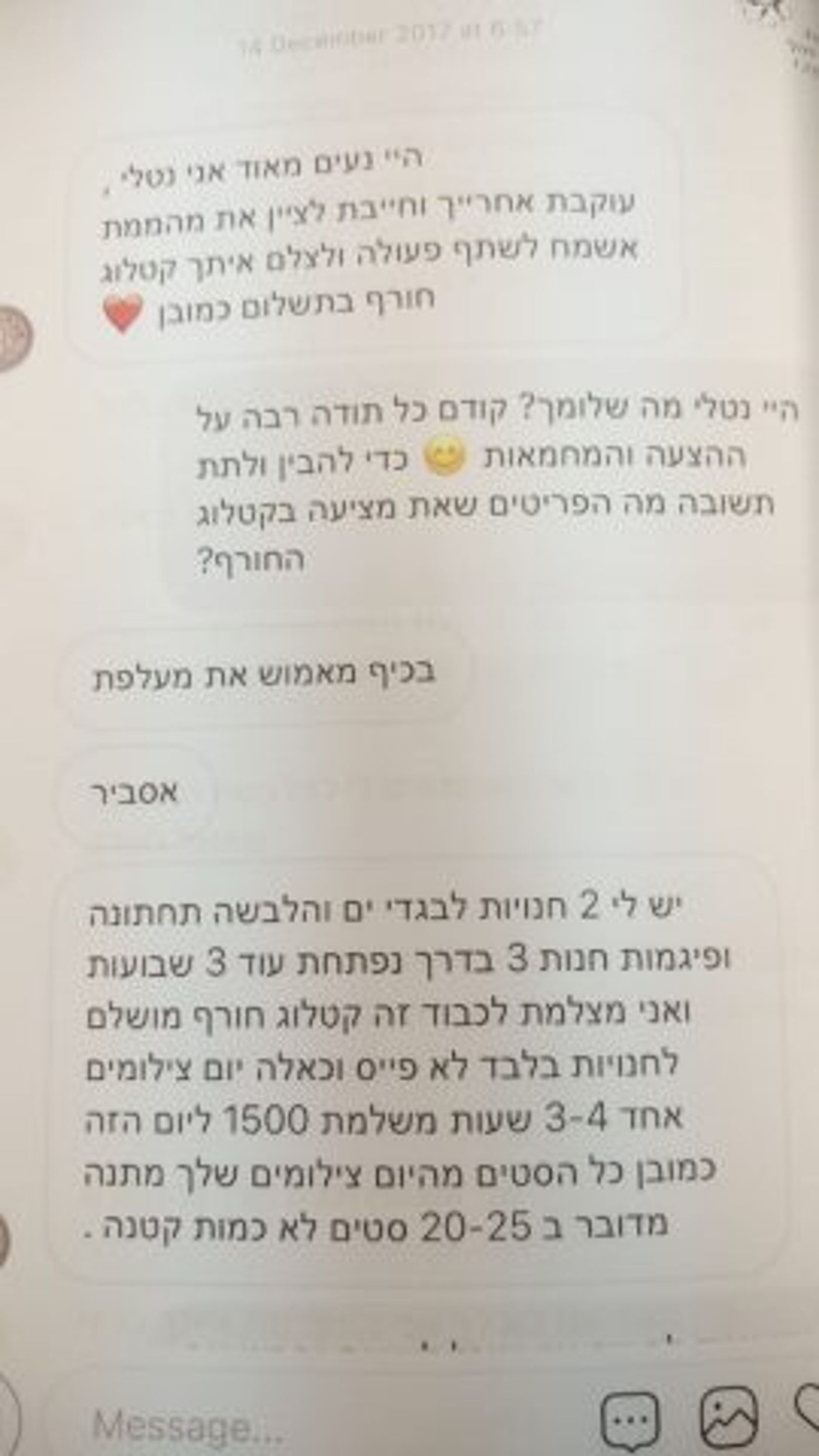 ההתכתבויות של החשוד עם הקרבנות