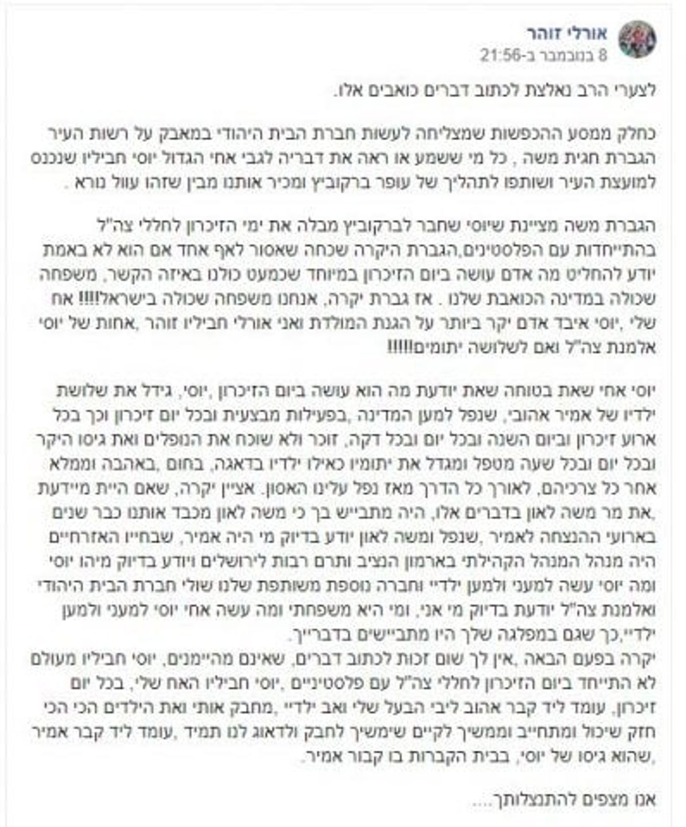 הפוסט של זוהר