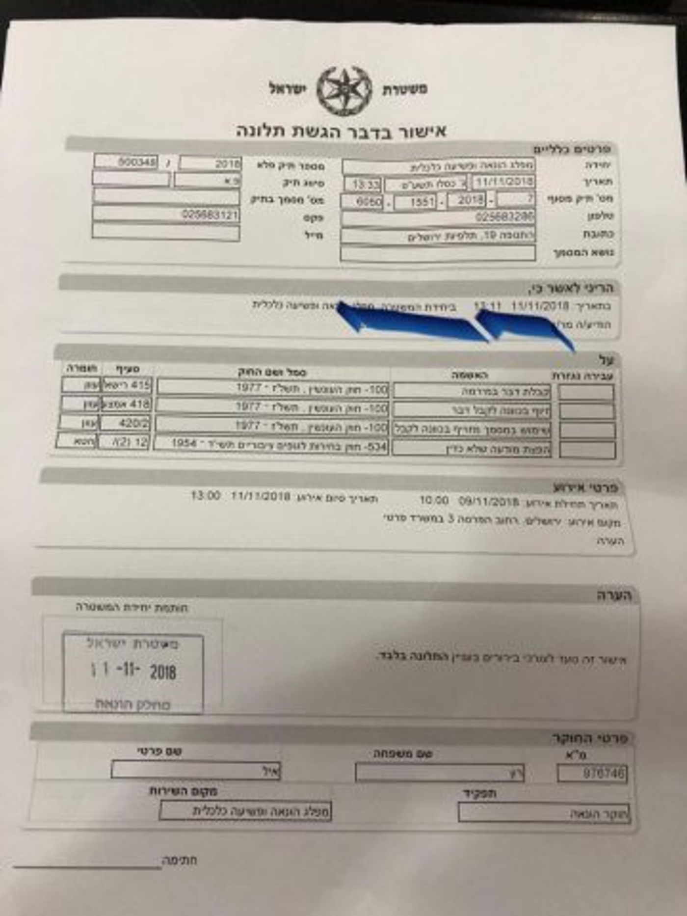 התלונה במשטרה נגד ברקוביץ