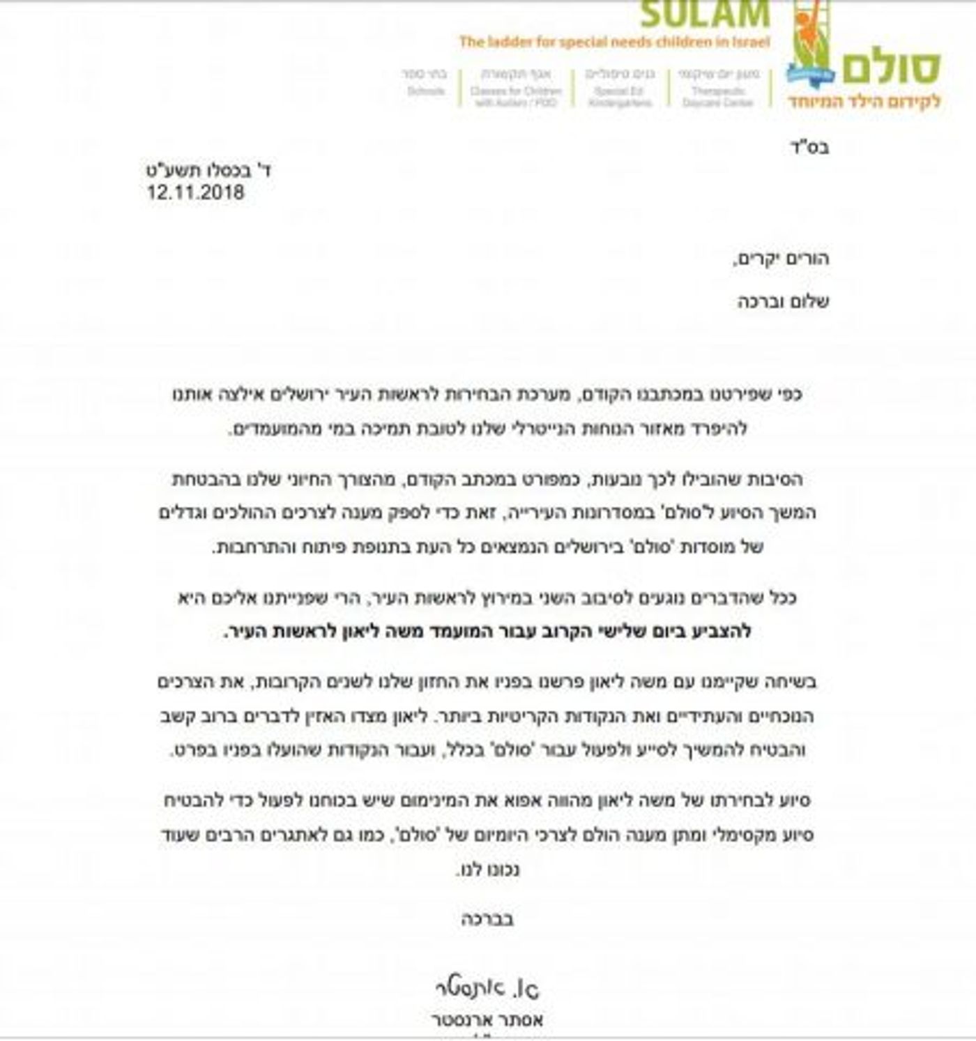בצעד יוצא דופן: שני מנהלי גור בקריאה להצביע לליאון