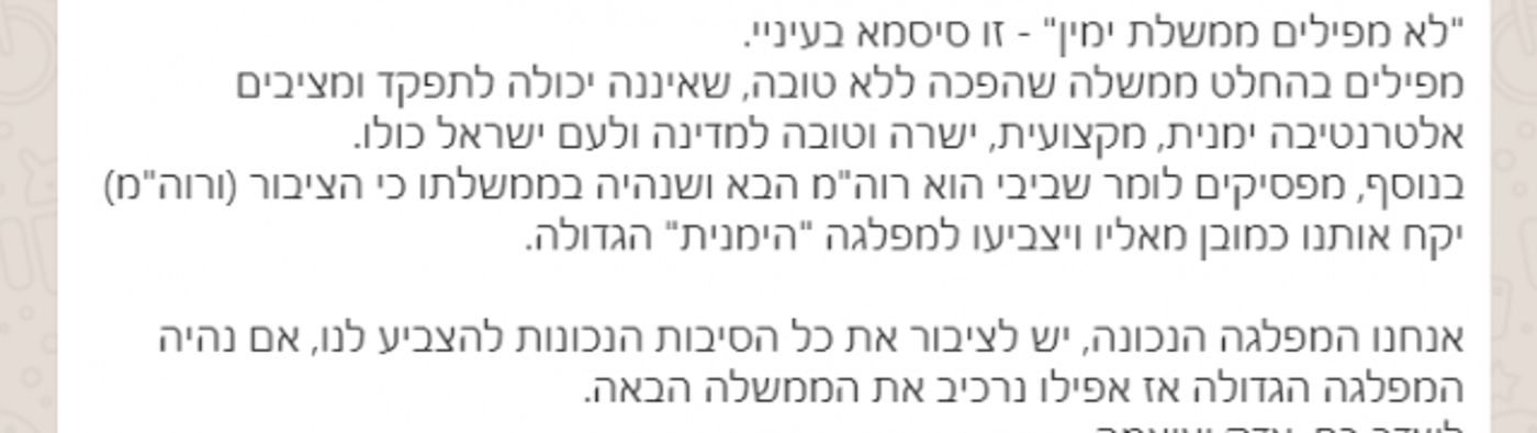 לקראת התפטרות: בבית היהודי הרוחות סוערות וחלוקות
