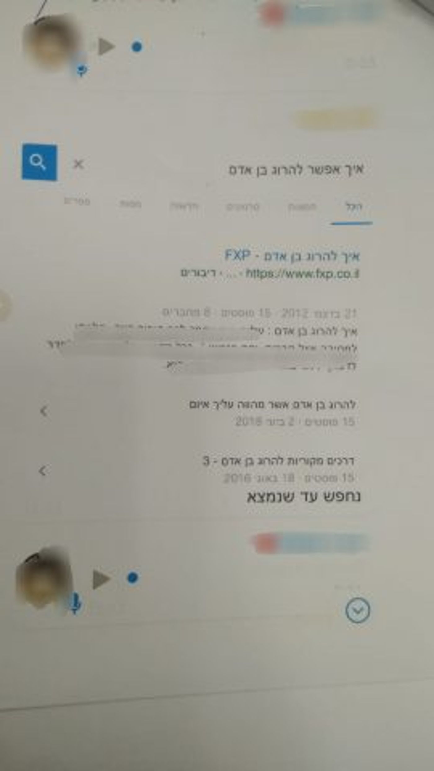צילומי מסך של חיפוש איך לרצוח בן אדם.