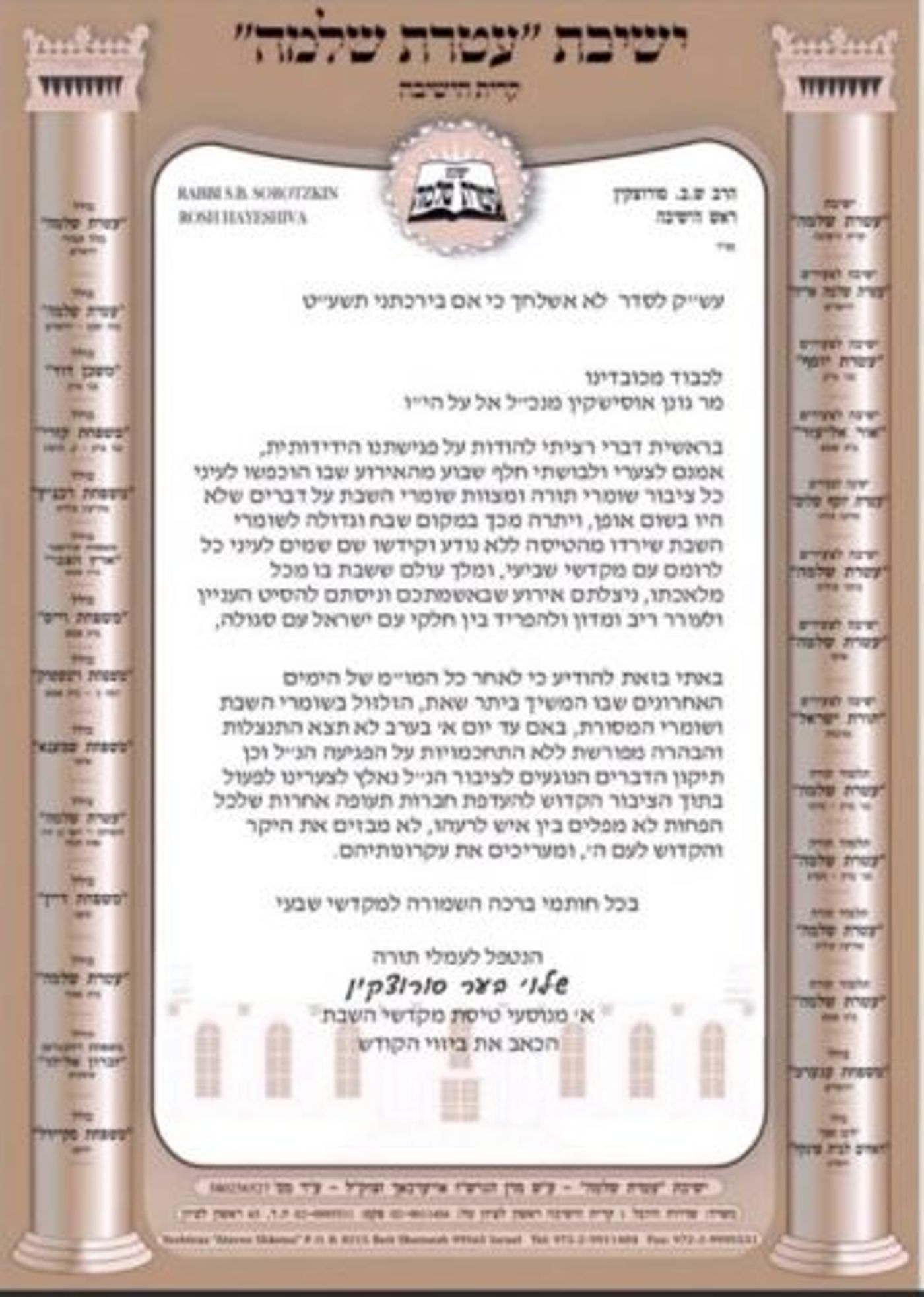 האולטימטום החרדי לאל על: חברה אחרת או התנצלות