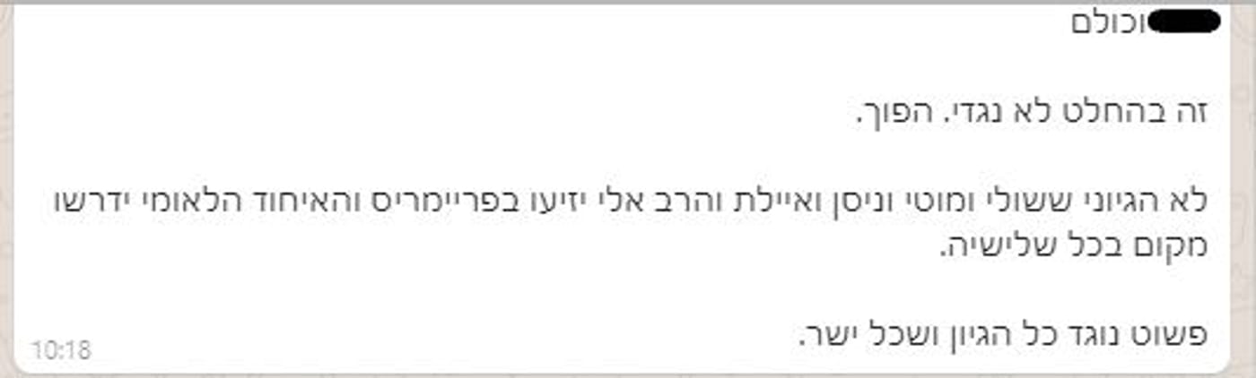 "המתיחות היא בין אורי לבצלאל, הגיע הזמן להיפרד"