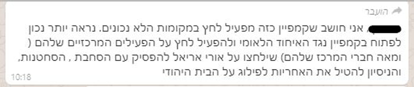 "המתיחות היא בין אורי לבצלאל, הגיע הזמן להיפרד"