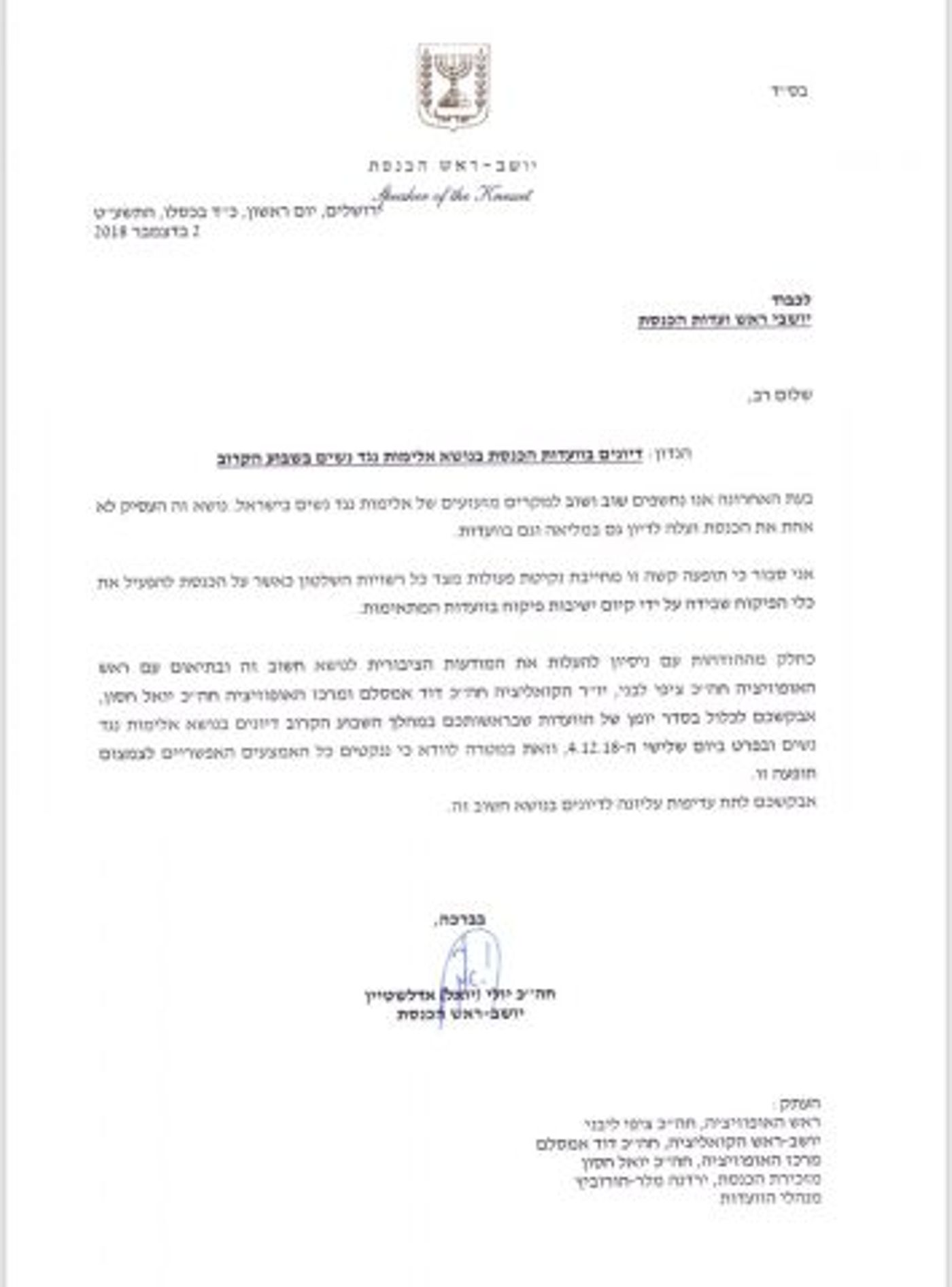 המכתב ששיגר יו"ר הכנסת לראשי הוועדות