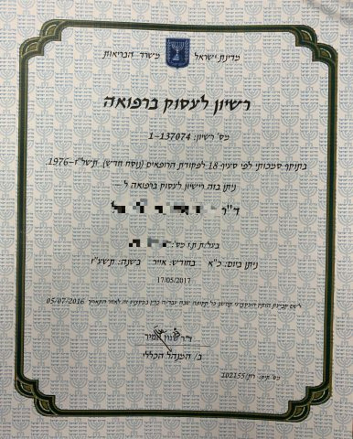 נעצרו 40 רופאים ורוקחים עם תעודות מזוייפות