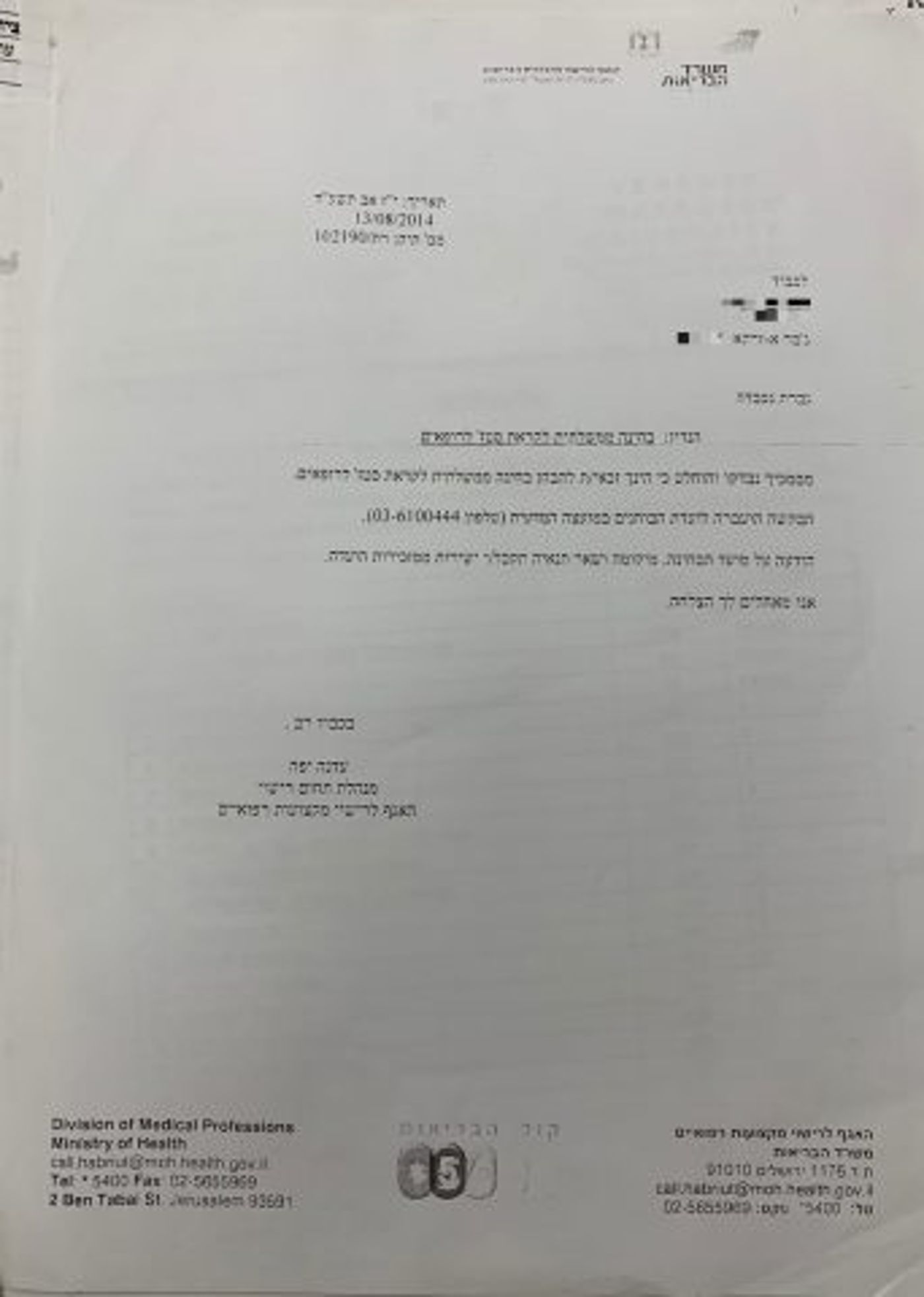נעצרו 40 רופאים ורוקחים עם תעודות מזוייפות