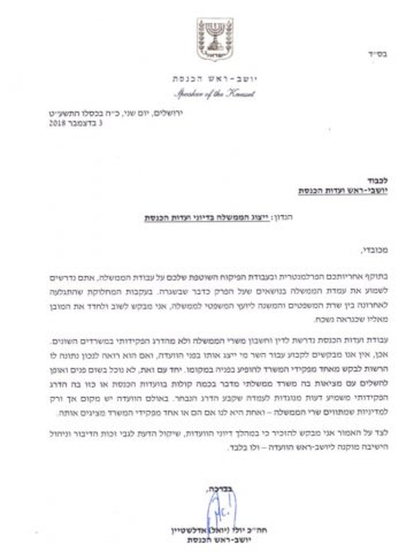 אדלשטיין עם שקד: הכנסת מחויבת לשרים ולא לפקידים