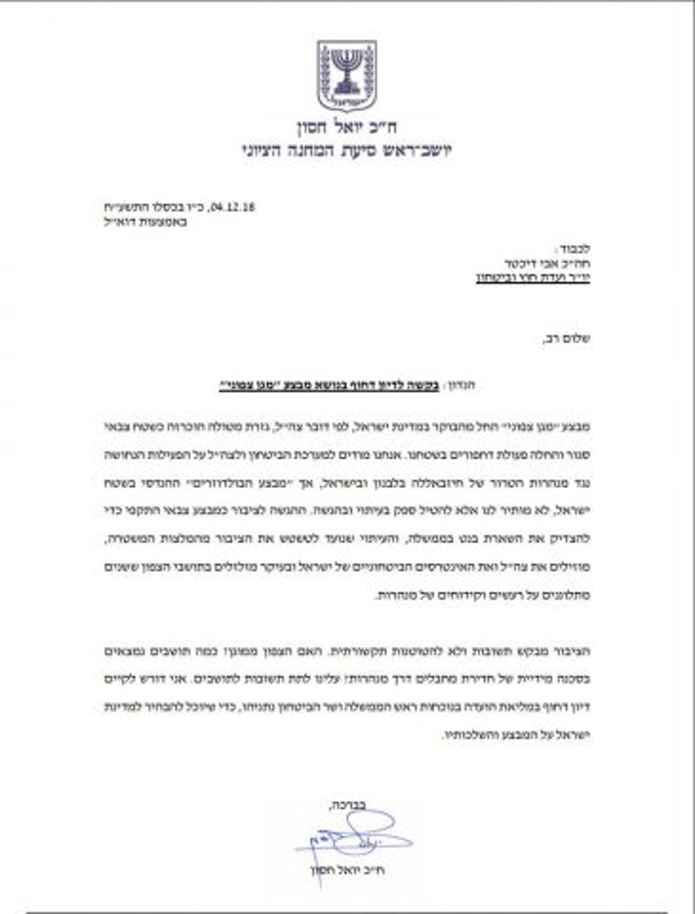 האופוזיציה דורשת תשובות: 'מגן צפוני' או 'מגן נתניהו'?