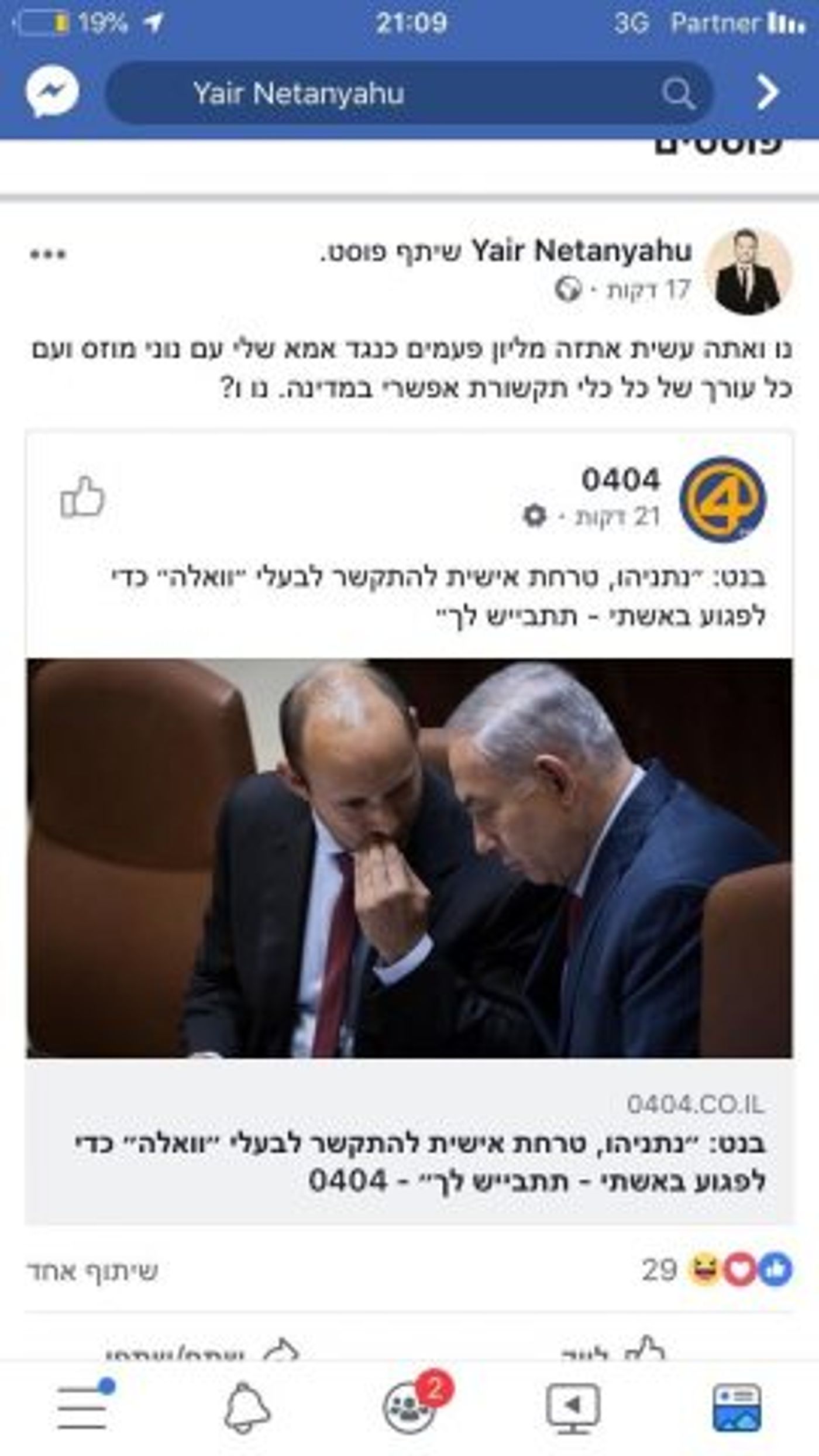 בליכוד מגיבים לבנט: "לא הפסיק להשמיץ את שרה נתניהו"