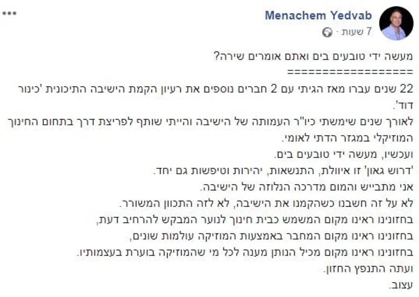 מודעה של ישיבה תיכונית עוררה סערה במגזר: "בושה"