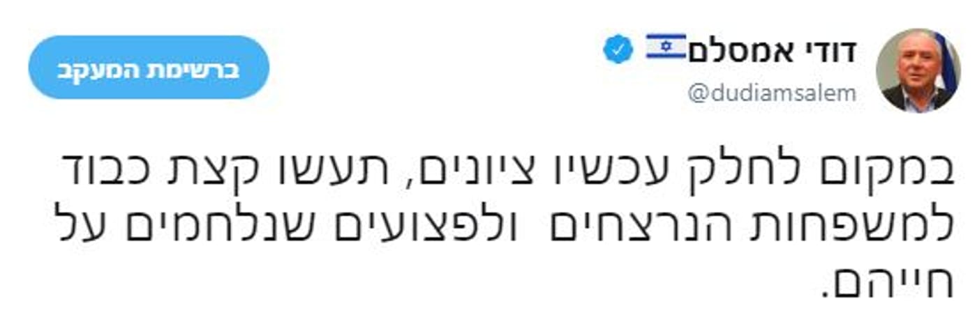 אמסלם: "במקום לחלק ציונים תעשו כבוד לנרצחים"