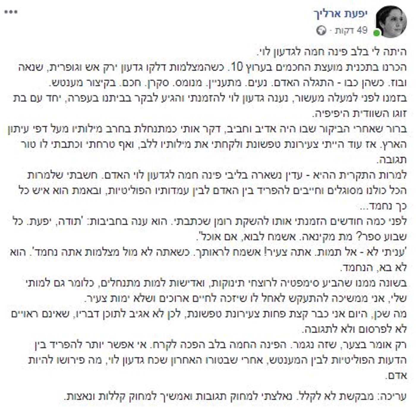 "הייתה בליבי פינה חמה לגדעון לוי. היום זה נגמר"