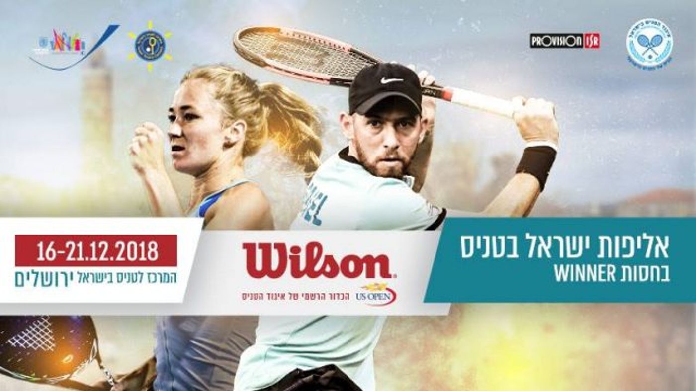 מודעת אליפות ישראל בטניס. דווקא סלע וגלושקו שבתמונה ייעדרו.