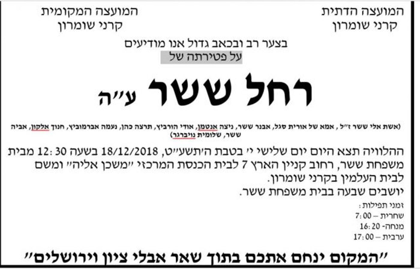בגיל 84: מייסדת "אם האולפנות" הלכה לעולמה