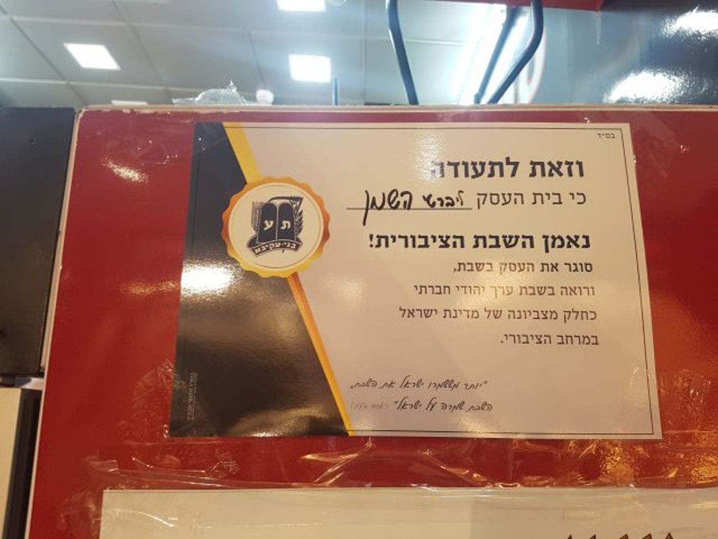 חניכי בני עקיבא יצאו לעודד עסקים שומרי שבת