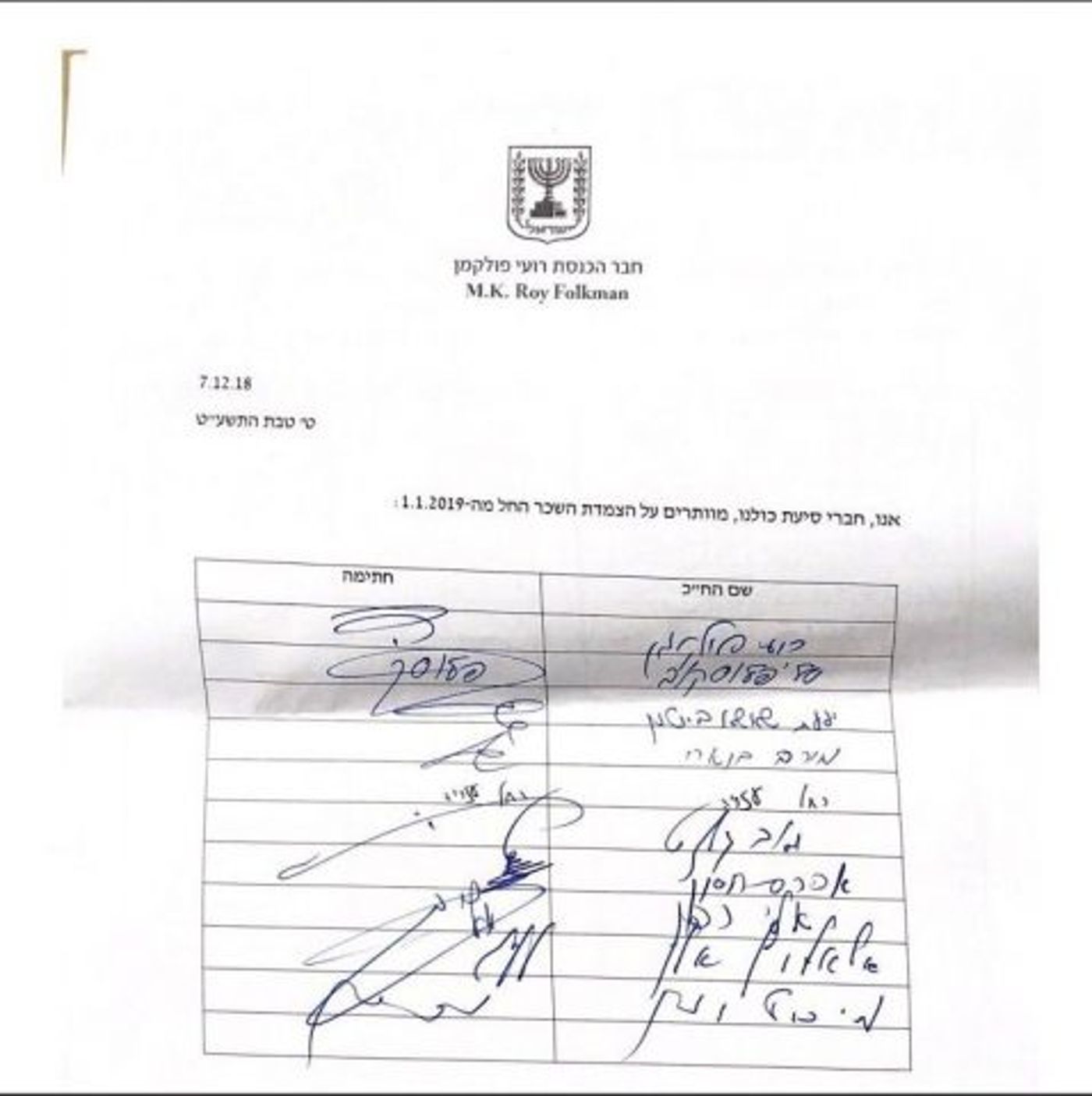 מכתב חברי הכנסת של כולנו