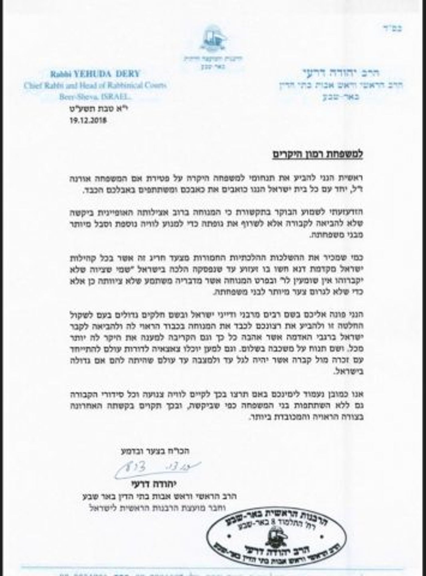 הרב דרעי למשפחת רמון: שקלו שוב את שריפת רונה