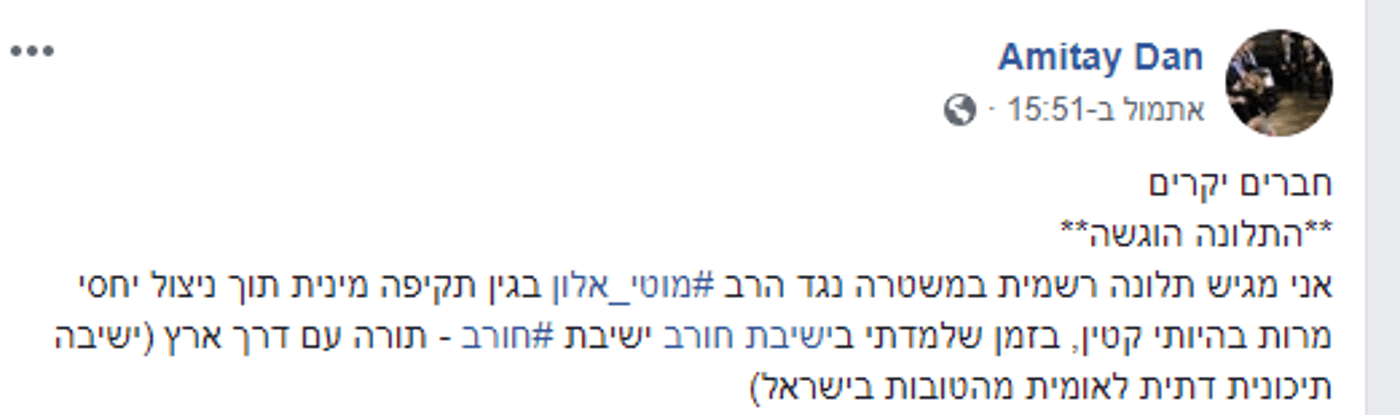 המתלונן נגד הרב אלון: "היה קשה לעצור אותו"