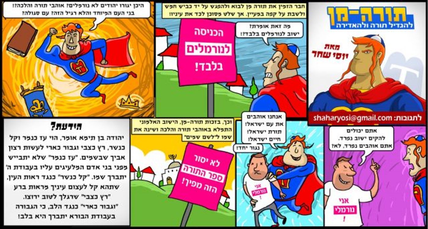 'תורה מן' הולך לגור בישוב לדתיים נורמליים בלבד