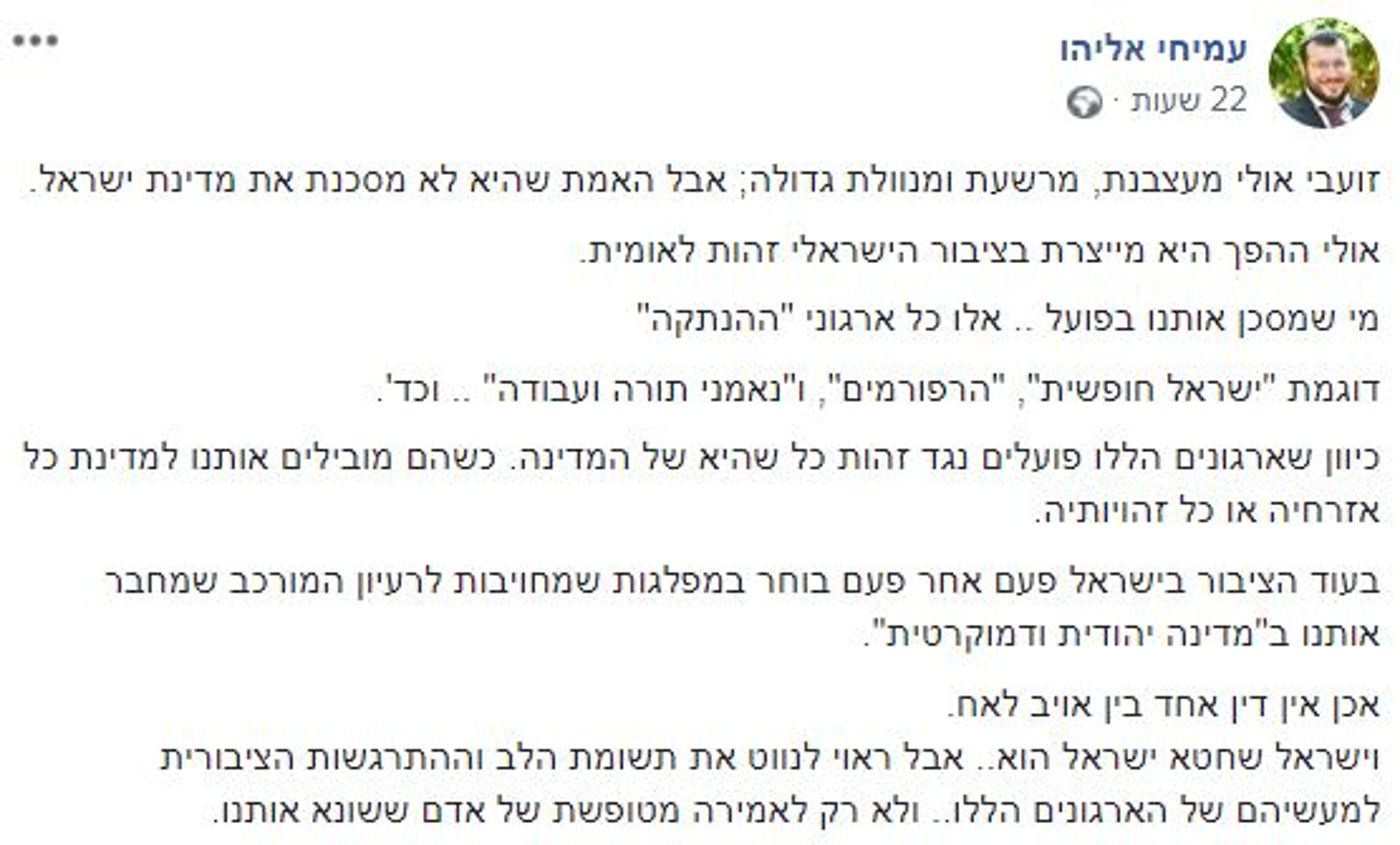 'מביש': פוסט של הרב עמיחי אליהו עורר סערה במגזר