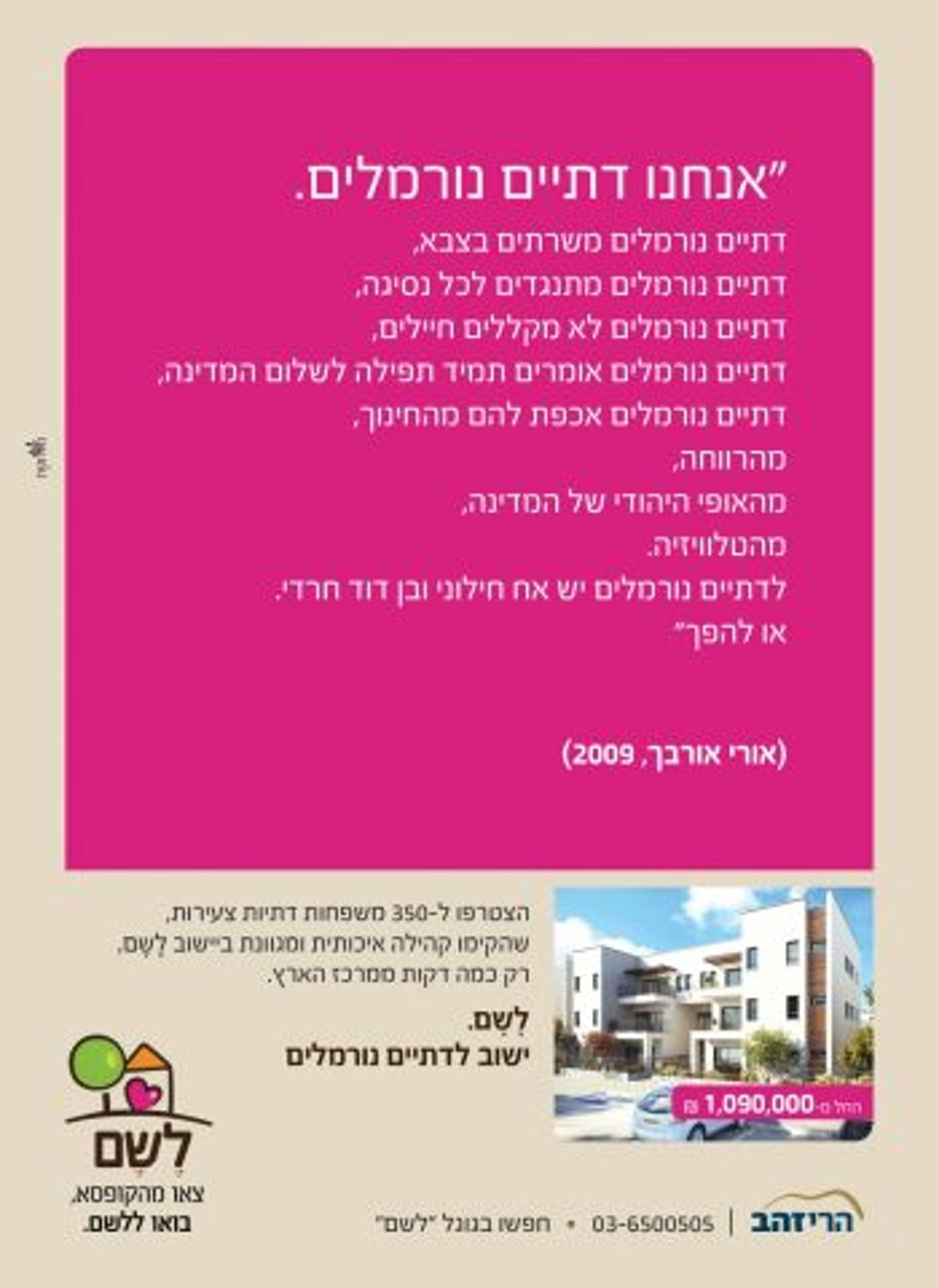 המגזר סוער: מי הם באמת הדתיים הנורמלים?