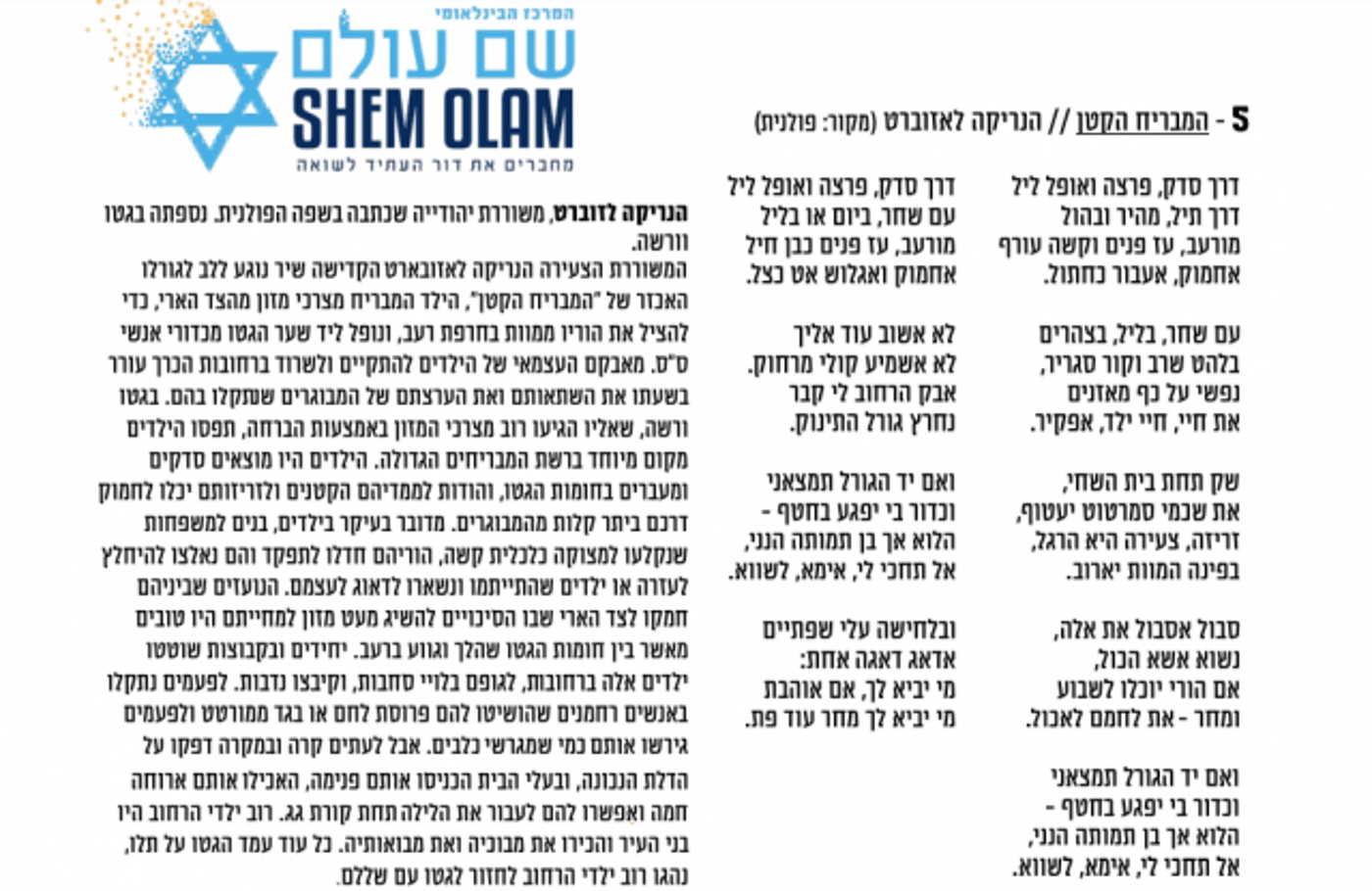 אחד מהשירים שיבצעו גיא ויהל בפרויקט