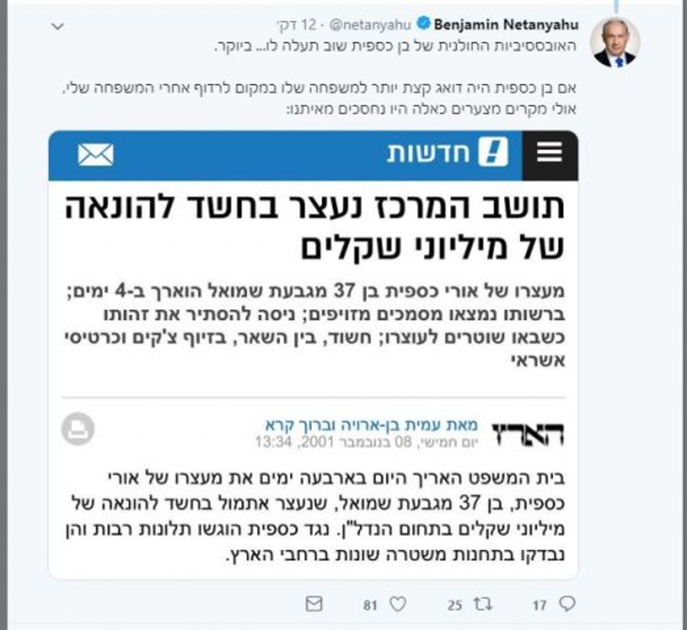 יורד נמוך: נתניהו תוקף את משפחתו של בן כספית