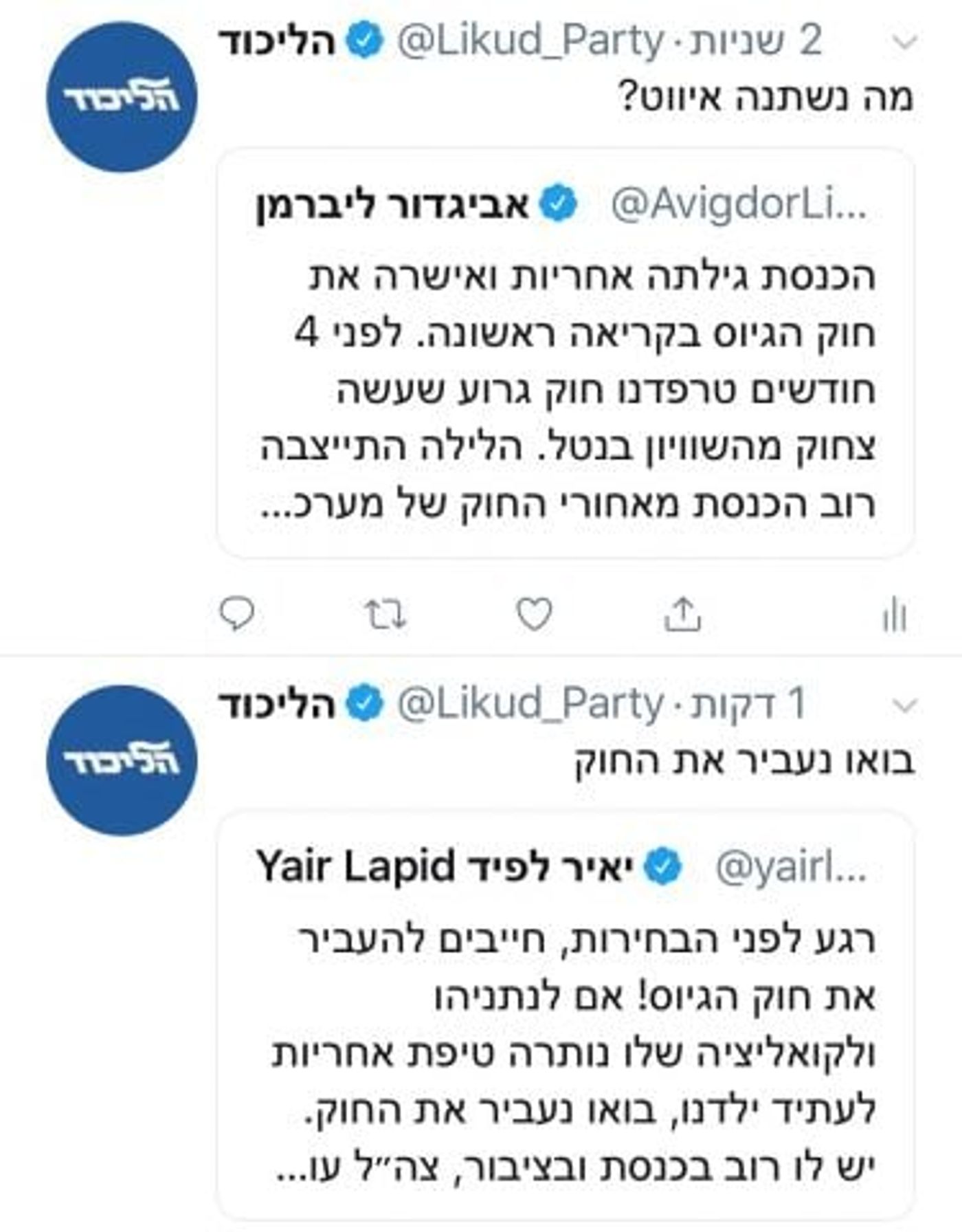 ליברמן ולפיד מאיימים; הליכוד: "פוליטיקה קטנה"