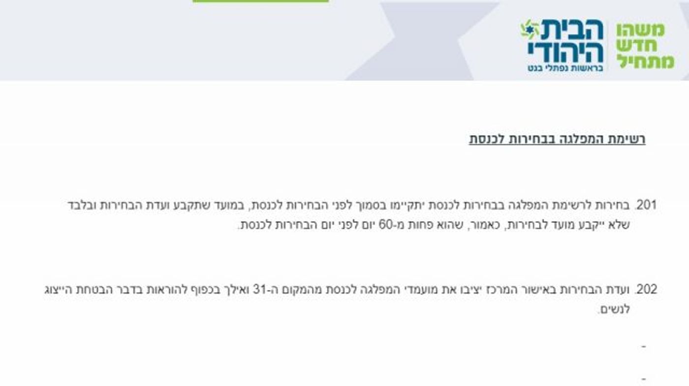פריימריז, שריונים ומו"מ: לו"ז בחירות בבית היהודי