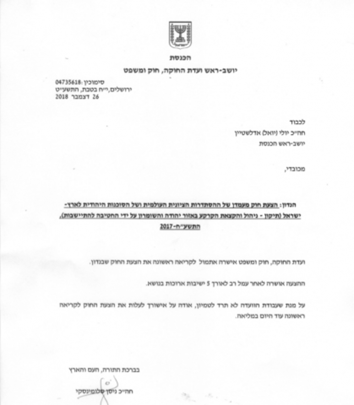 סלומינסקי: לעלות להצבעה את חוק החטיבה להתיישבות