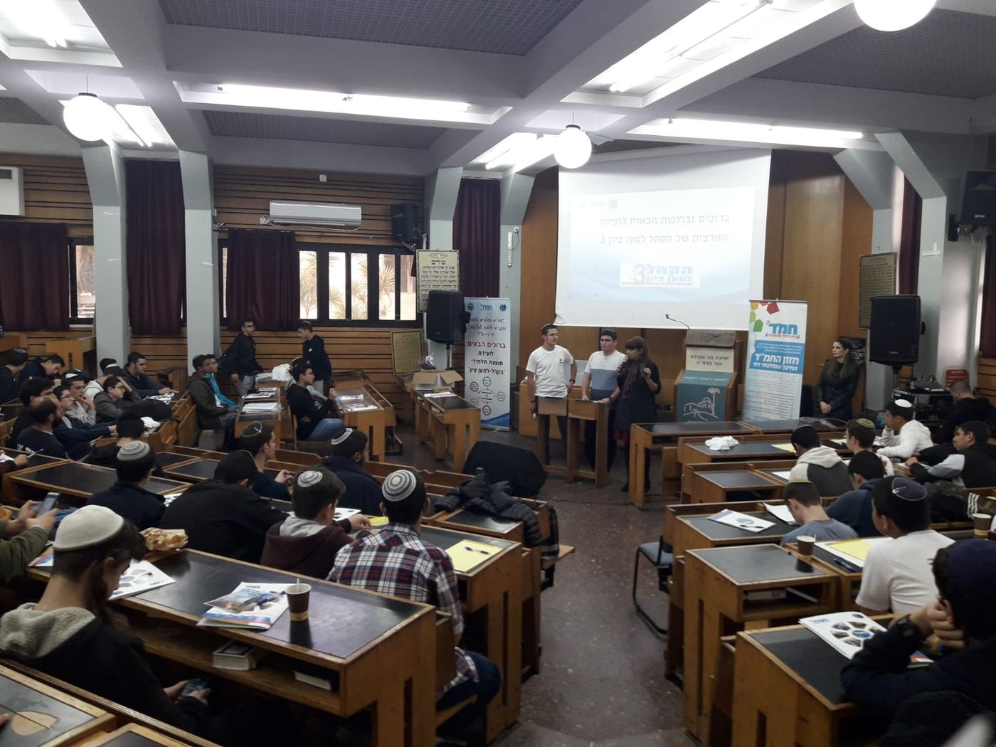 היום: ועידת הקהל למען ציון מועצת תלמידי החמ"ד
