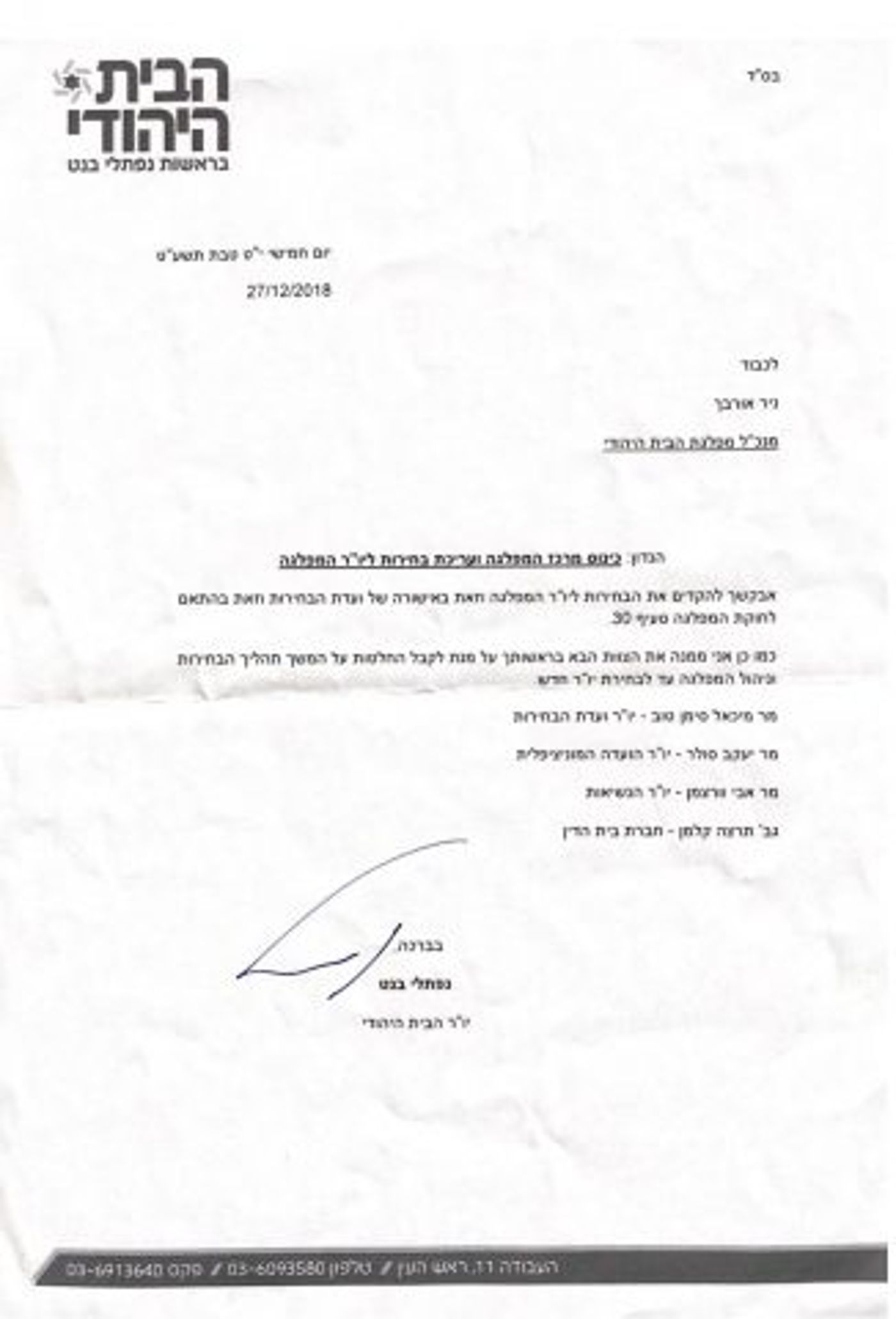 המועמדים ליו"ר: בן דהן, יוגב ושר שלום ג'רבי