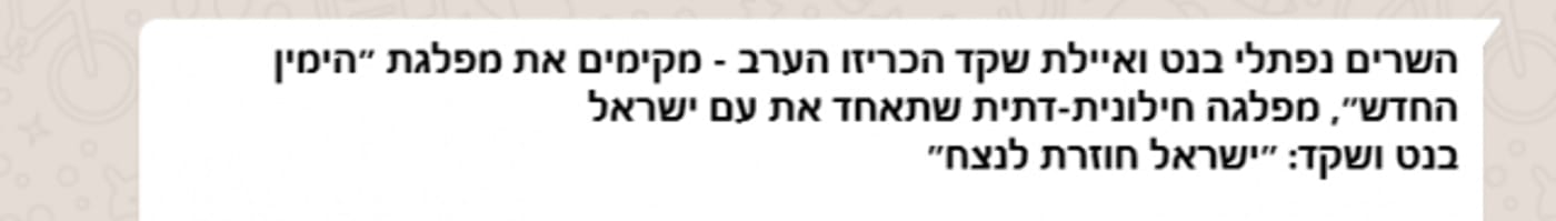 אסטרטגיית הבחירות של 'הימין החדש'