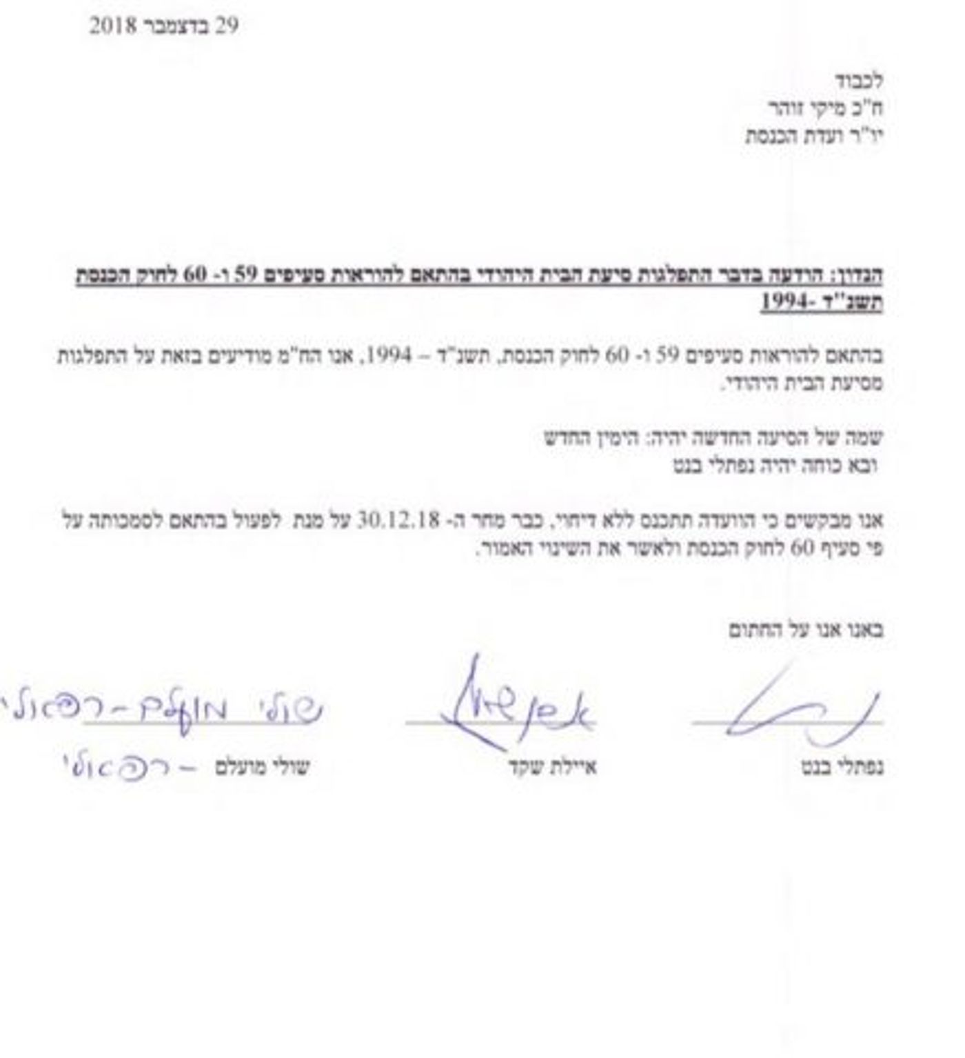חברי הבית היהודי בכינוס חירום אצל הרב דרוקמן