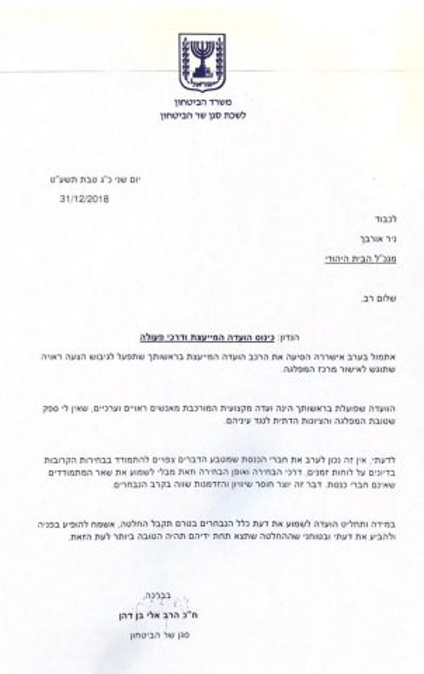 המכתב המלא