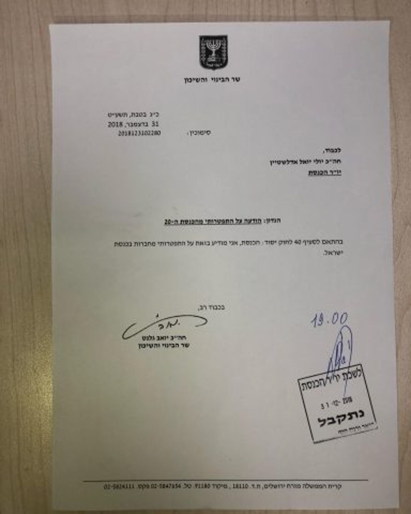 מכתב הפיטורים של גלנט