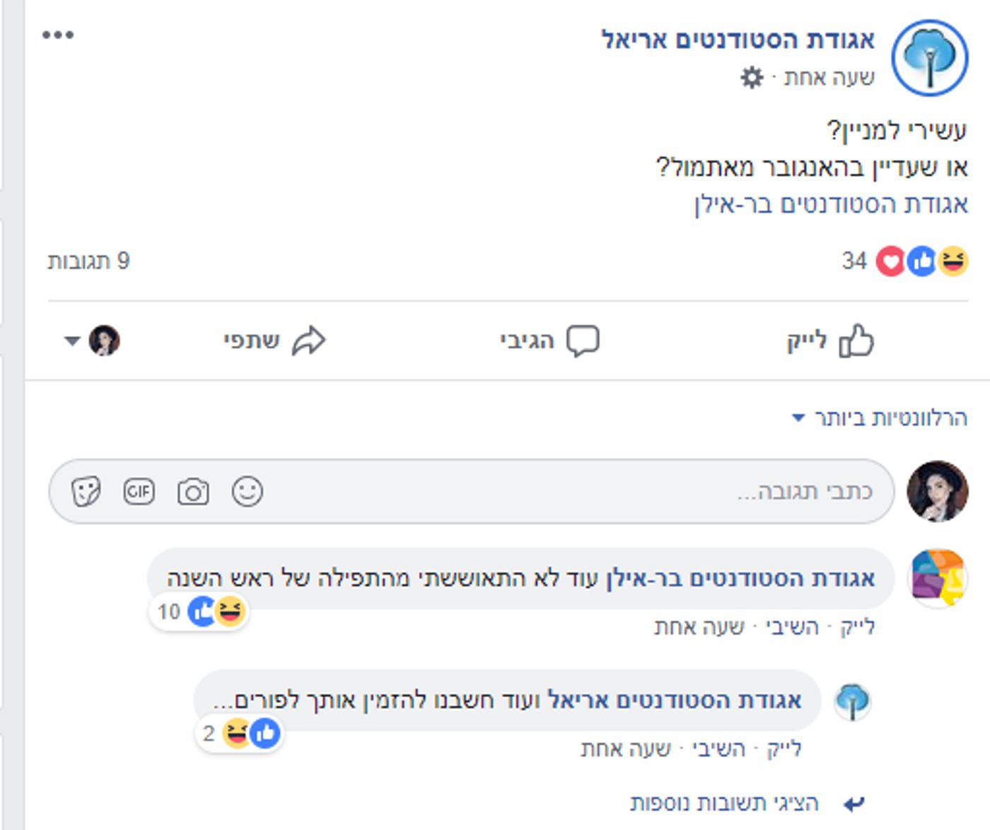 אפילו צה"ל הגיב: הפוסט ששבר את הרשת