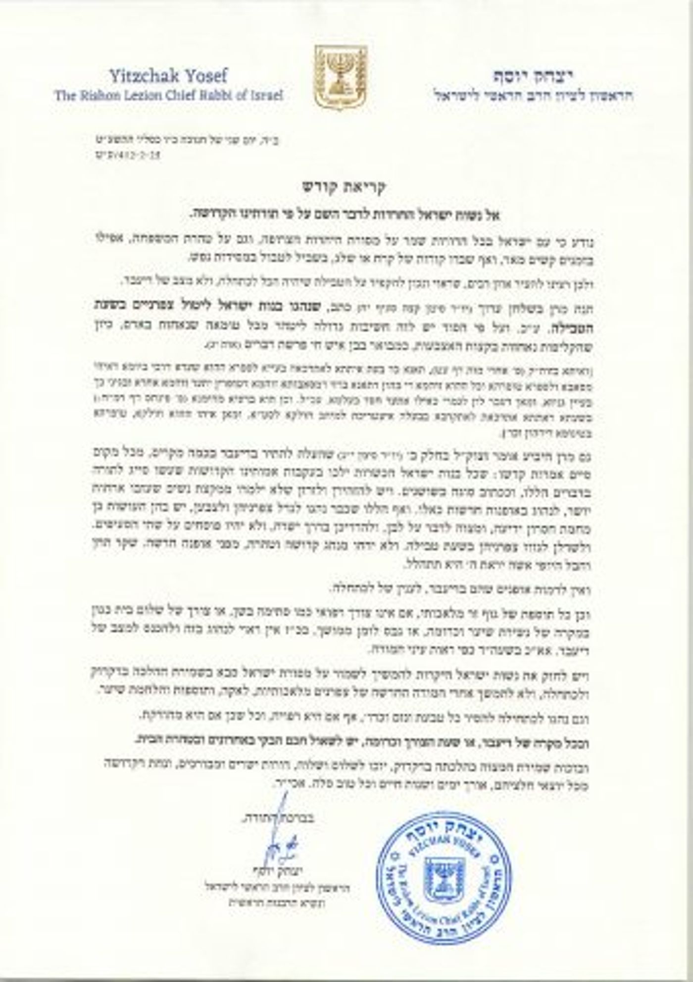 הרב יצחק יוסף: מצווה למנוע מנשים לשים לק