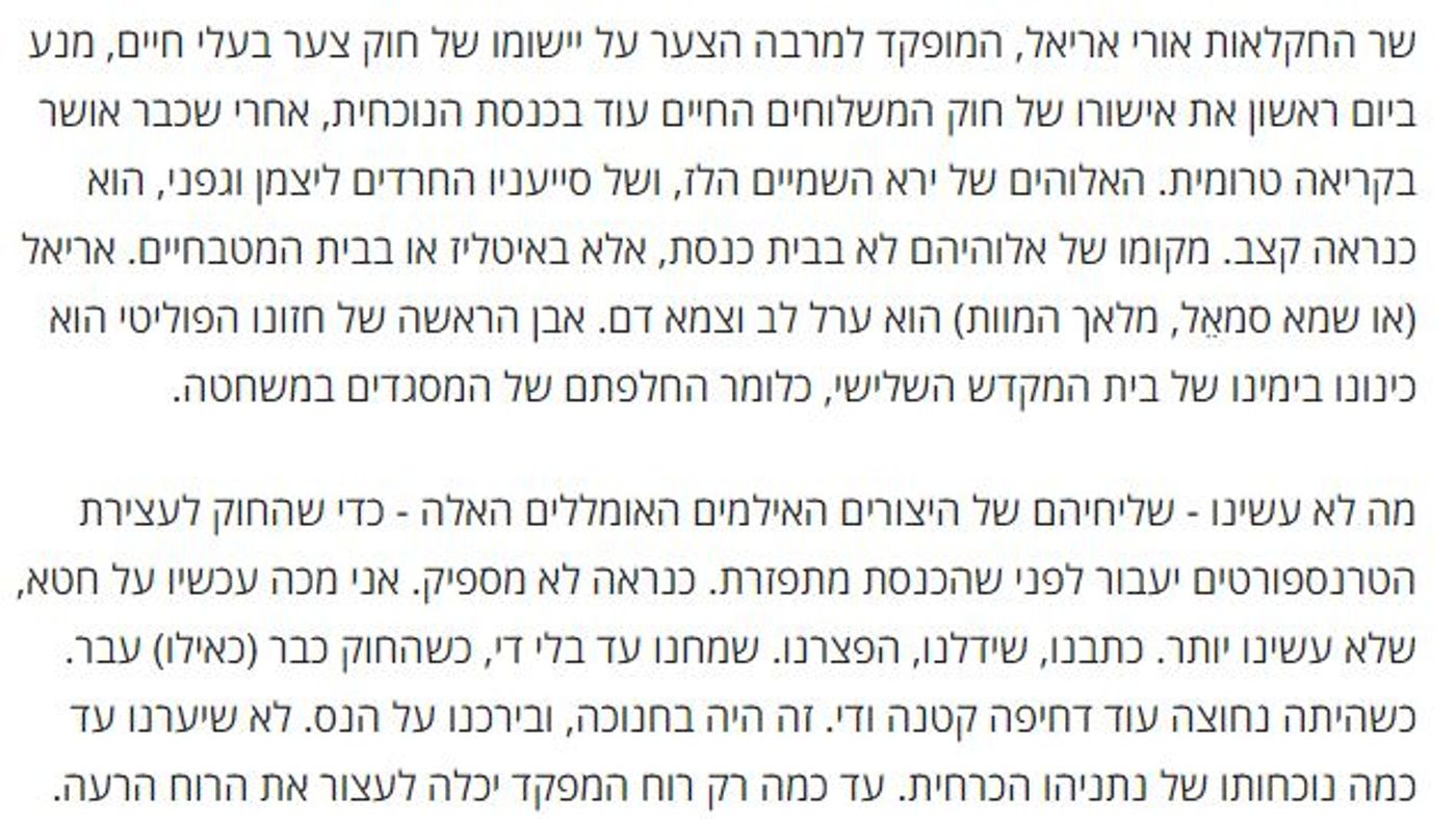 טורו של מגד (צילום מסך מתוך 'הארץ')